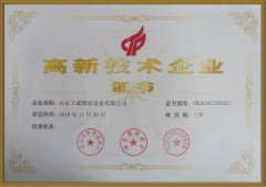 重磅喜訊！國(guó)家高新技術(shù)企業(yè)正式花落山東立威