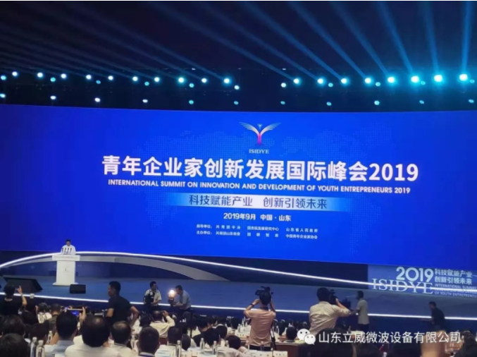 立威領(lǐng)導(dǎo)應(yīng)邀出席青年企業(yè)家創(chuàng)新發(fā)展國際峰會(圖1) 立威領(lǐng)導(dǎo)應(yīng)邀出席青年企業(yè)家創(chuàng)新發(fā)展國際峰會(圖1)