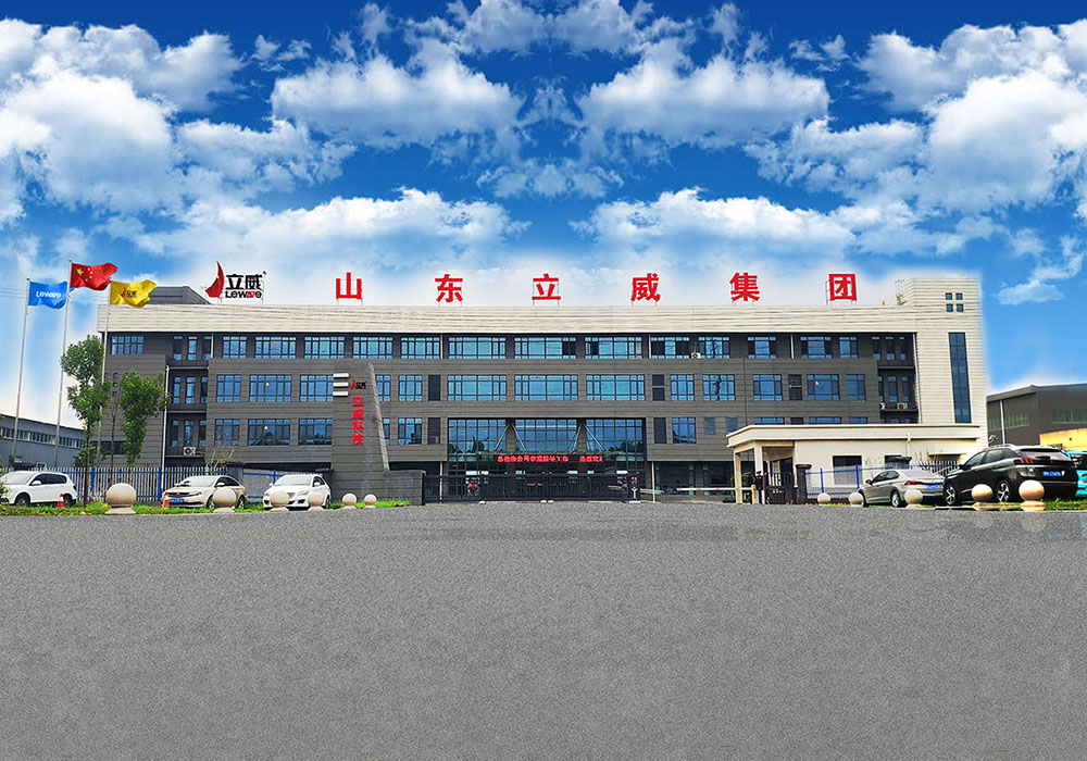 山東立威公司簡(jiǎn)介